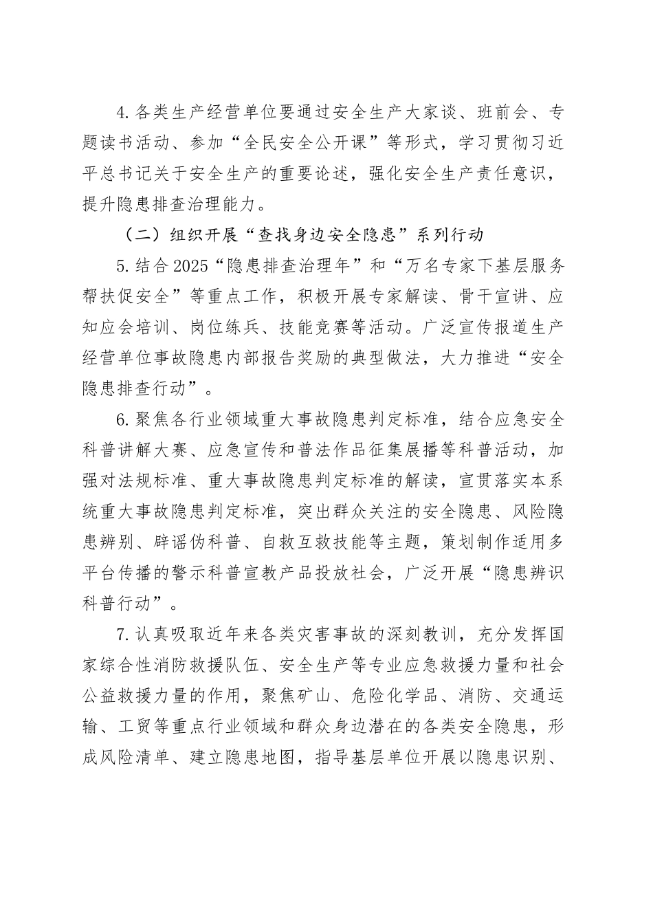 2025年X市“安全生产月”活动方案.docx_第3页