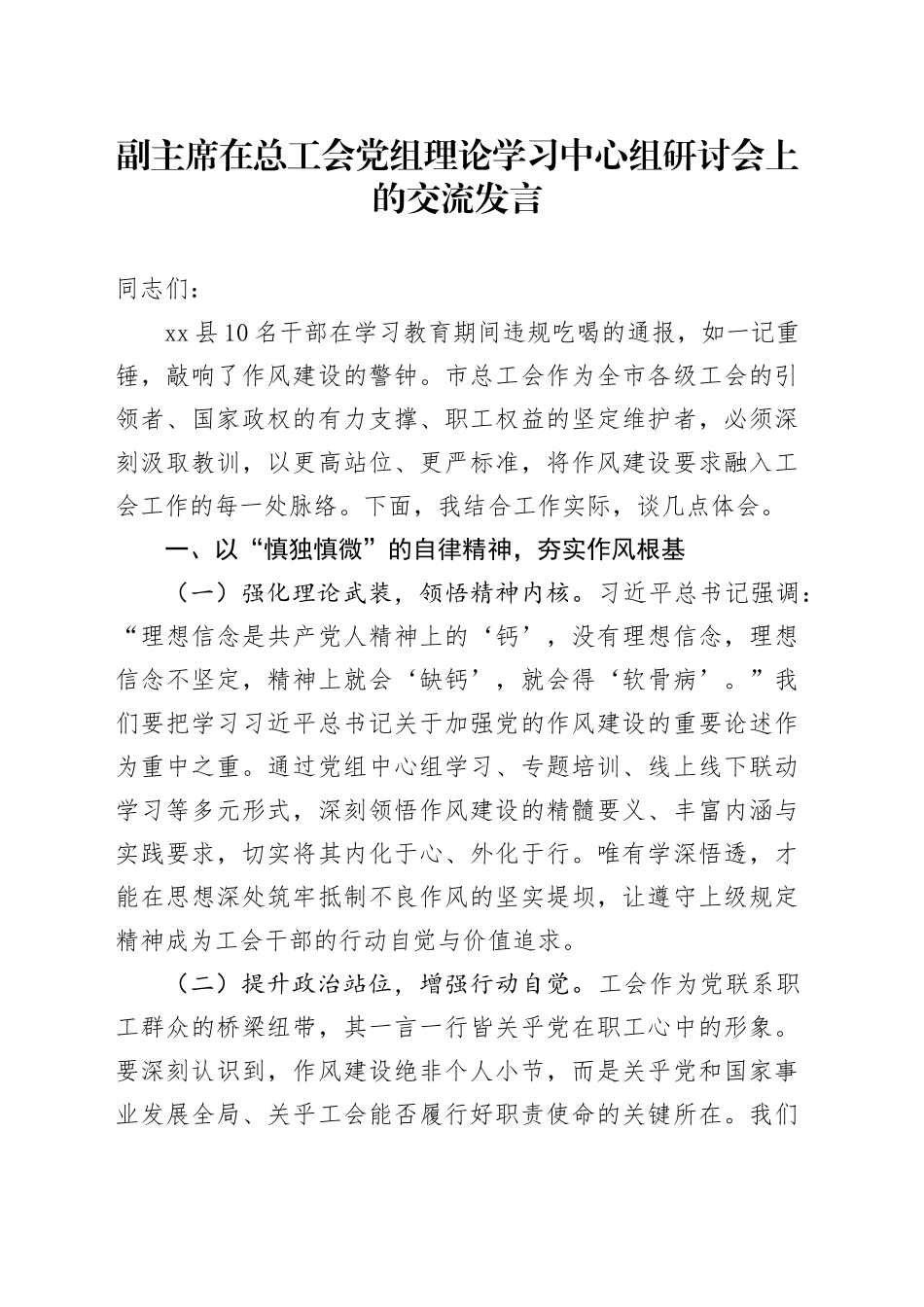 副主席在总工会党组理论学习中心组研讨会上的交流发言.docx_第1页