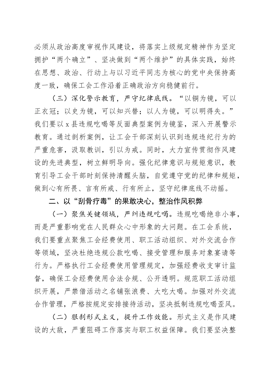 副主席在总工会党组理论学习中心组研讨会上的交流发言.docx_第2页
