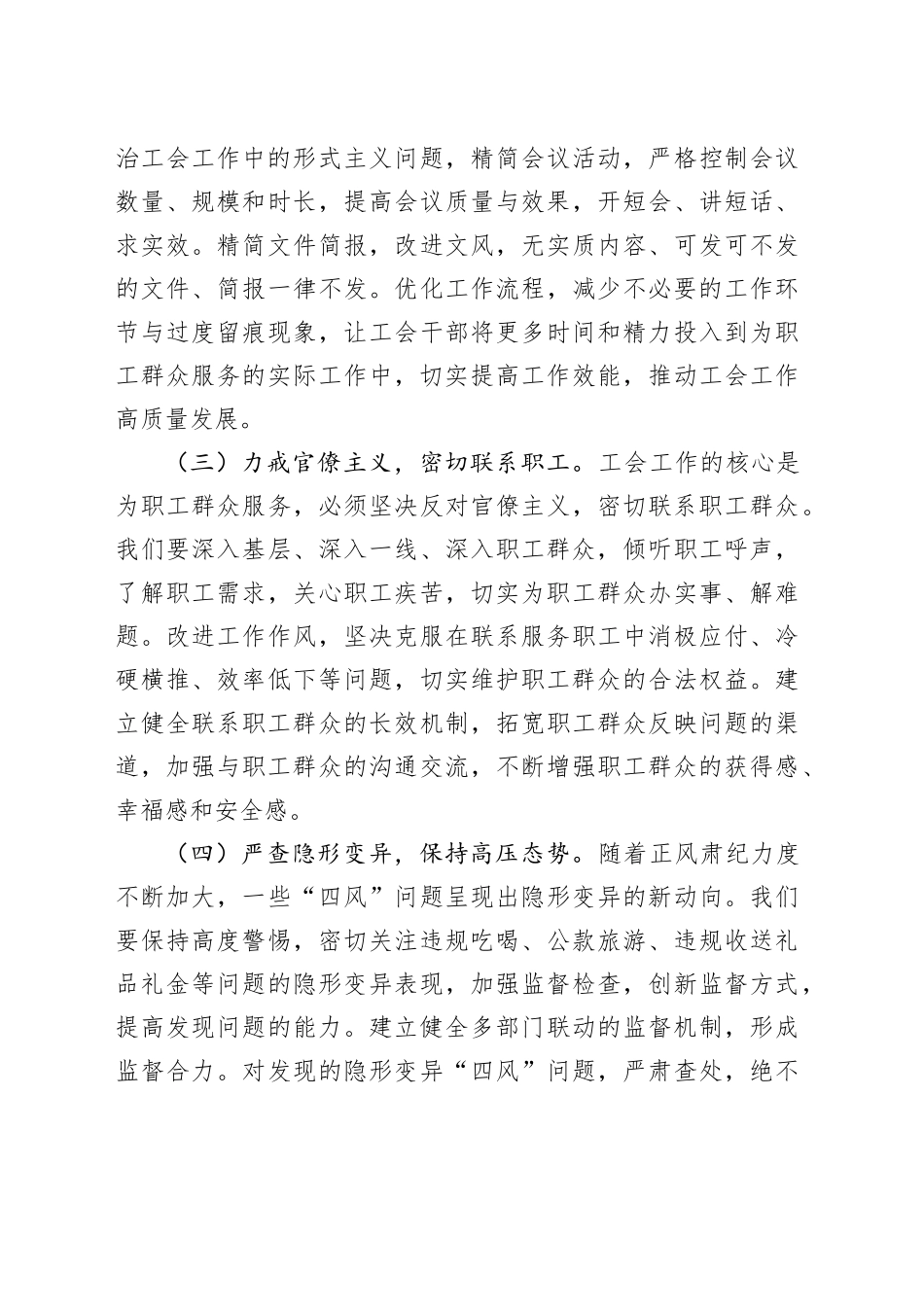 副主席在总工会党组理论学习中心组研讨会上的交流发言.docx_第3页
