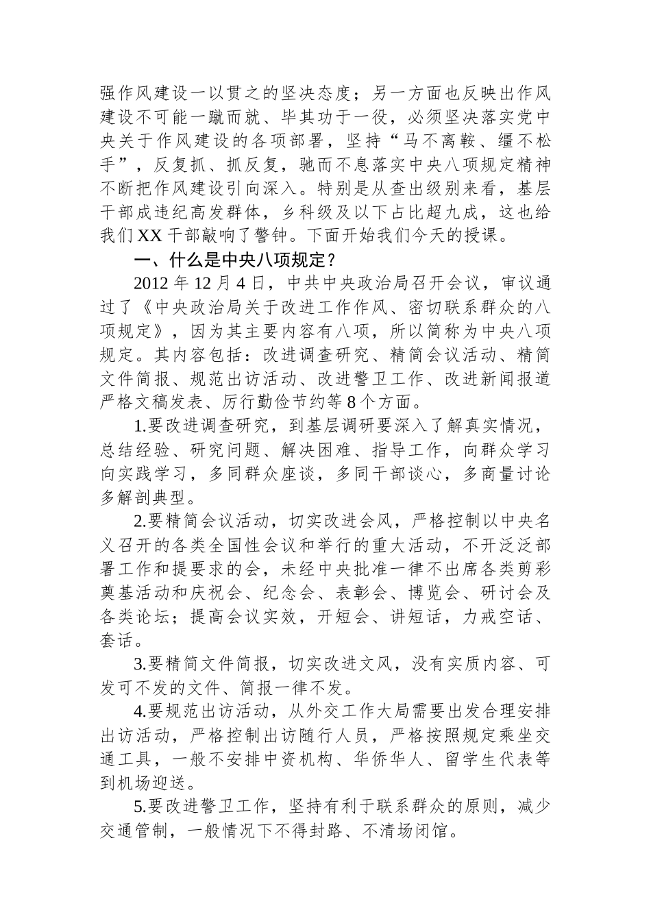 以案为鉴明戒惧+警钟长鸣正风纪——中八规精神负面清单典型案例解析.docx_第2页