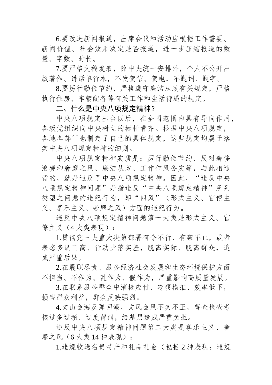 以案为鉴明戒惧+警钟长鸣正风纪——中八规精神负面清单典型案例解析.docx_第3页