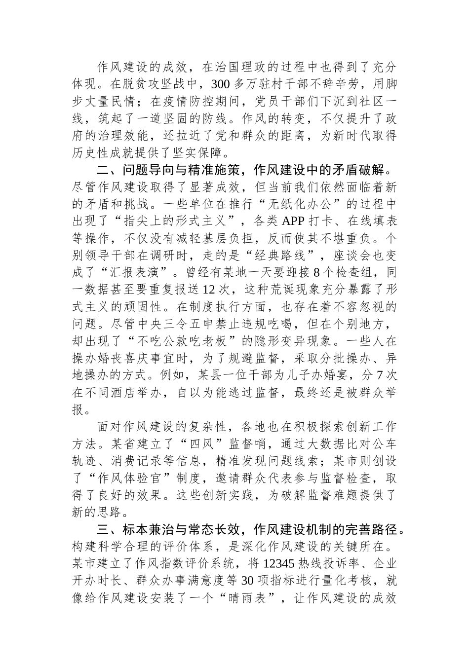 新时代深化落实作风建设规定研讨交流.docx_第2页