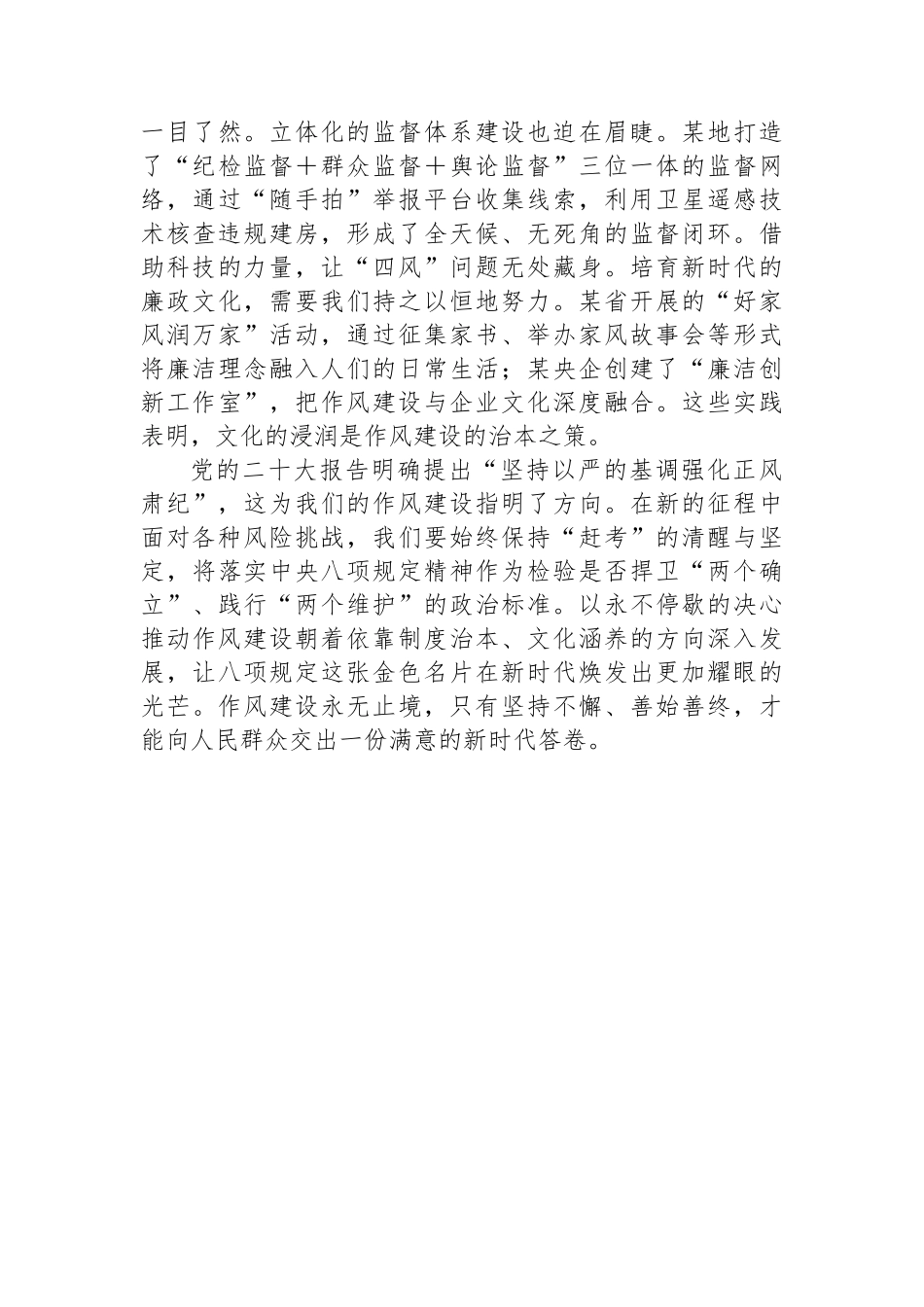 新时代深化落实作风建设规定研讨交流.docx_第3页