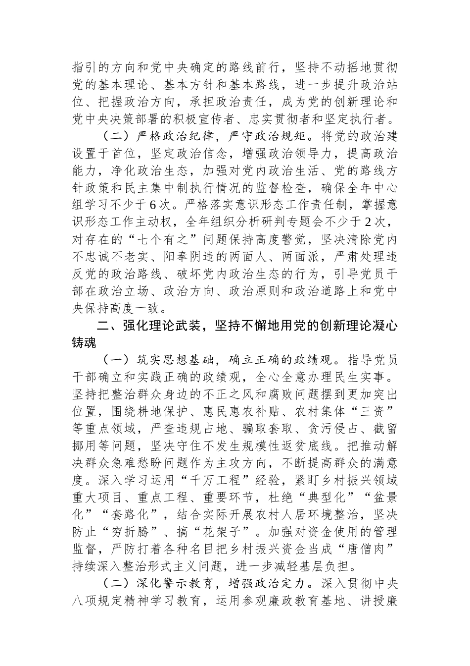 农业农村局2025年全面从+严治党、党风廉政建设和反腐败工作要点.docx_第2页