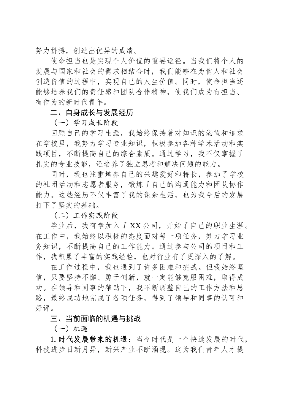 青年人才座谈会发言提纲：汇聚青春智慧，共话使命担当.docx_第2页