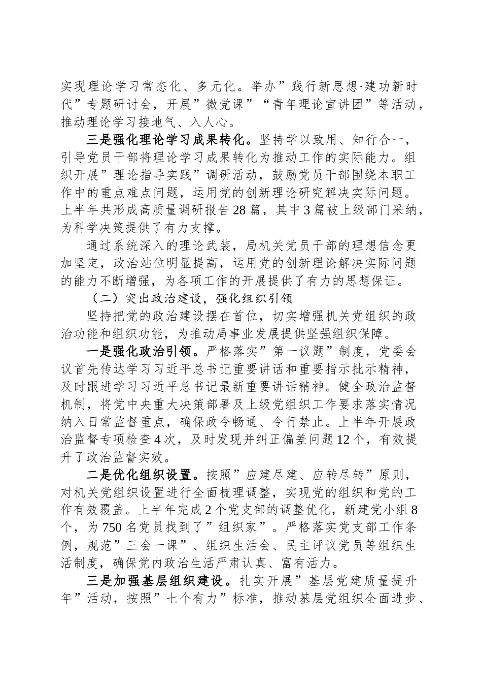 局机关2025年上半年党建工作总结.docx_第2页
