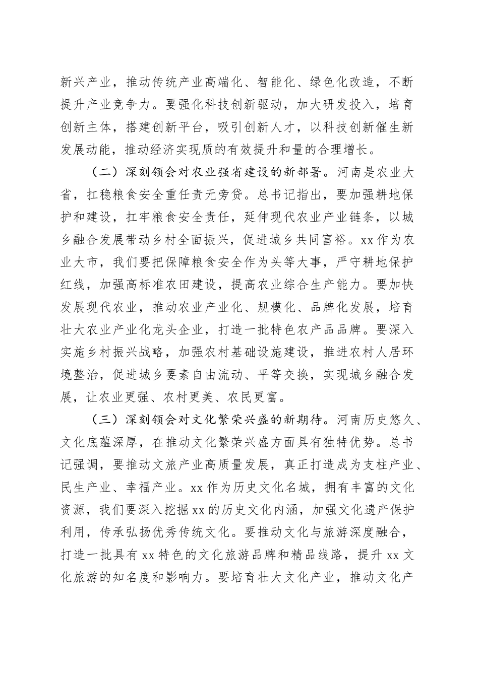 副书记在市委理论学习中心组第五次专题学习研讨交流会上的发言.docx_第2页