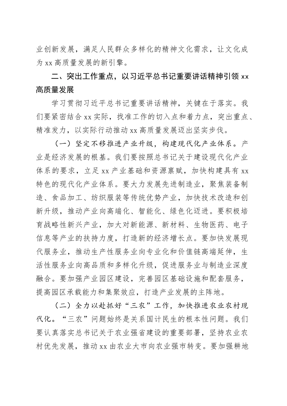 副书记在市委理论学习中心组第五次专题学习研讨交流会上的发言.docx_第3页