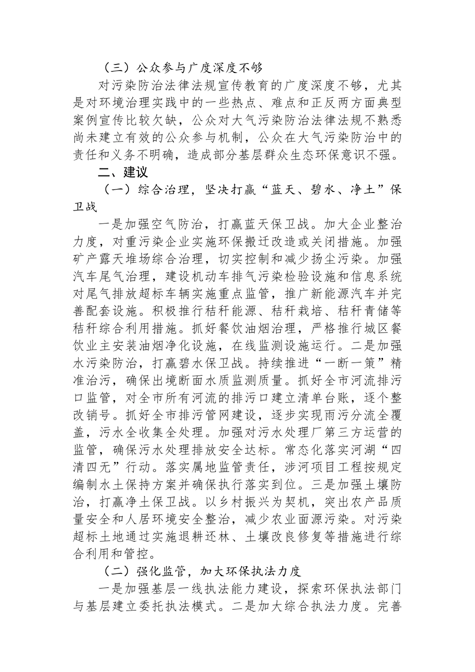 关于生态环境保护工作的思考.docx_第2页