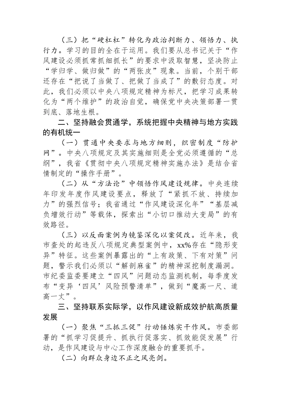 在中八规精神学习教育读书班开班式动员讲话“围绕四个坚持.docx_第2页