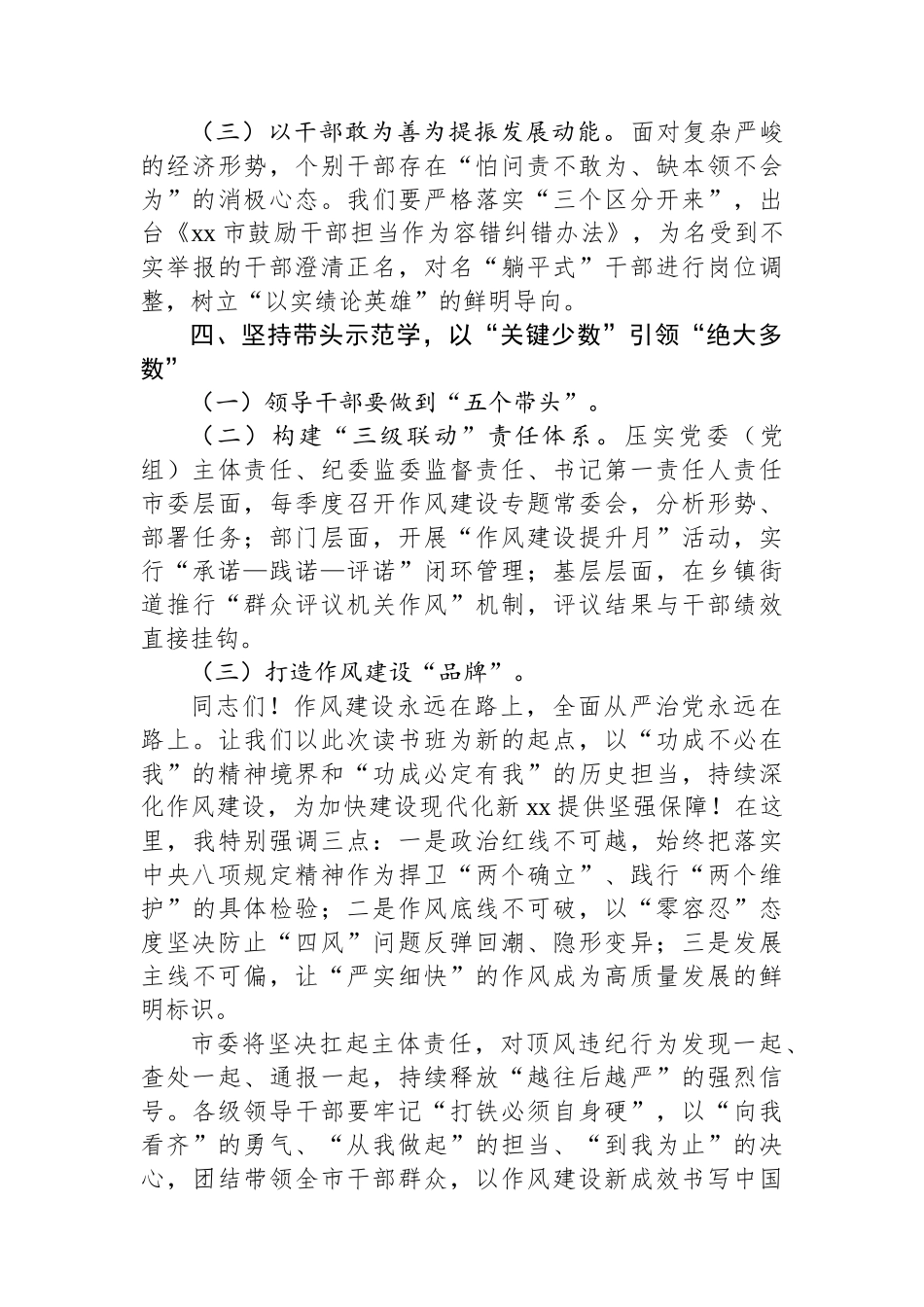 在中八规精神学习教育读书班开班式动员讲话“围绕四个坚持.docx_第3页