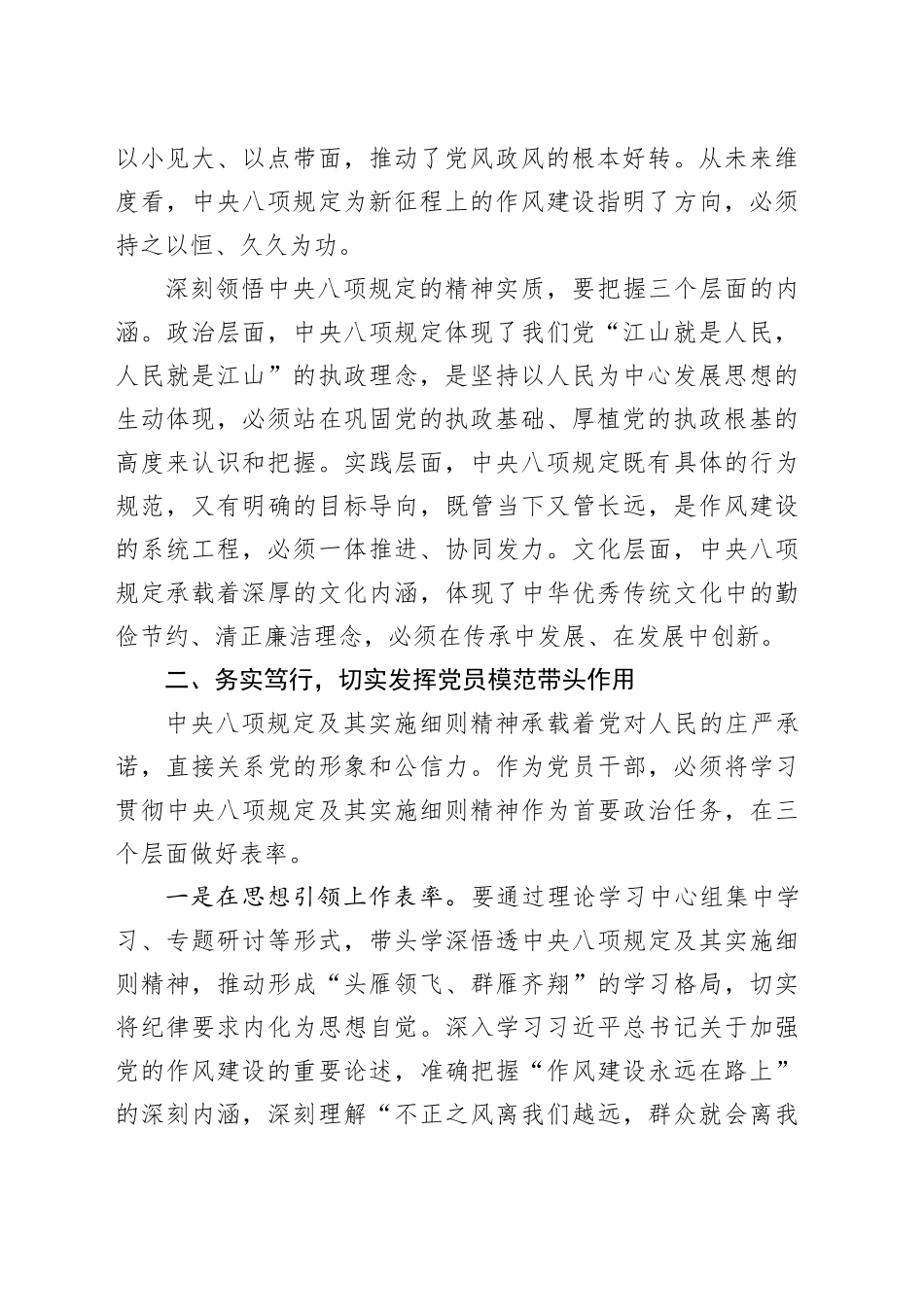 党支部书记深入学习贯彻中八规精神心得体会.docx_第2页