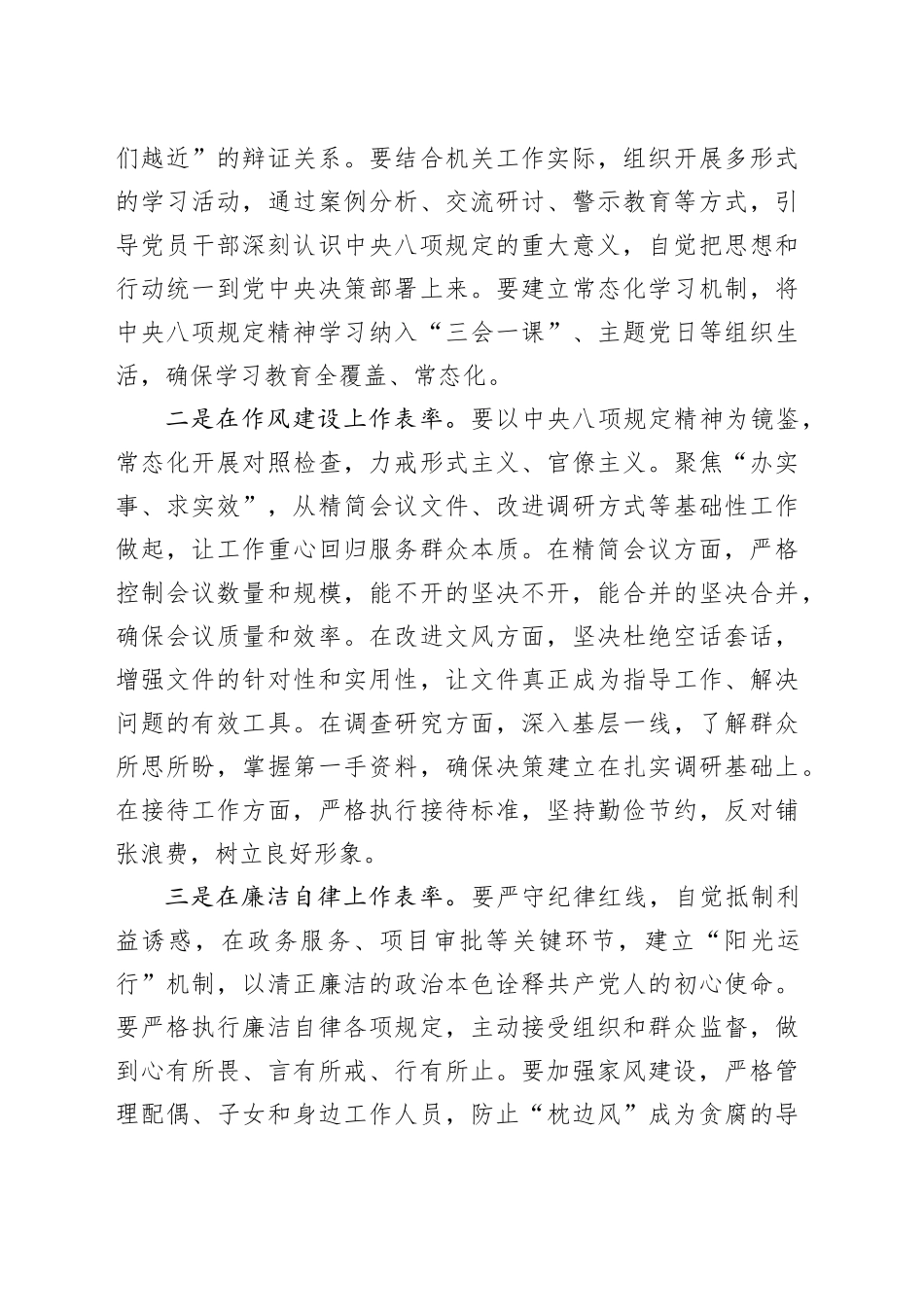 党支部书记深入学习贯彻中八规精神心得体会.docx_第3页