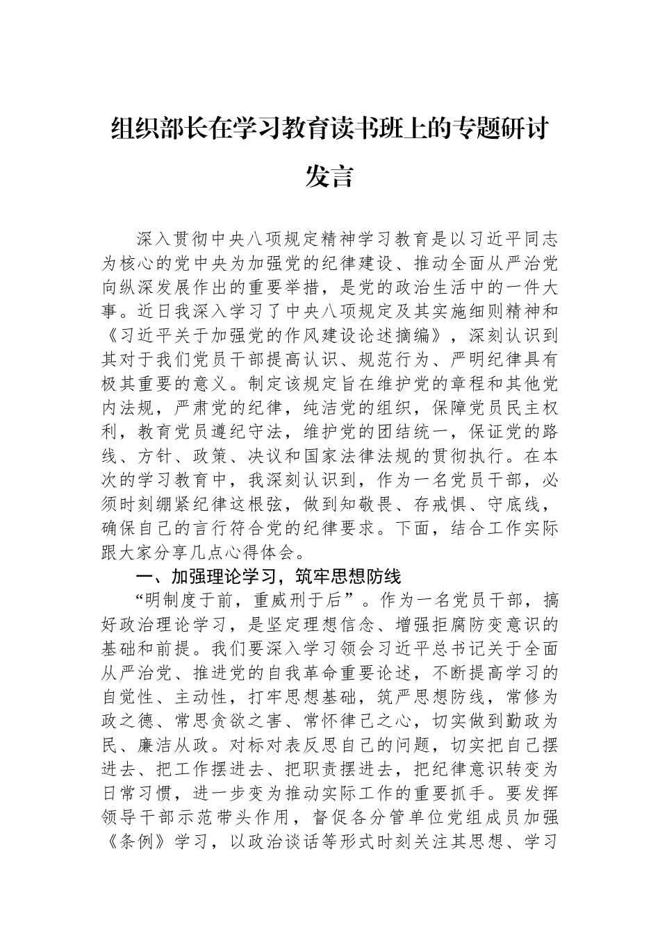 组织部长在学习教育读书班上的专题研讨发言.docx_第1页