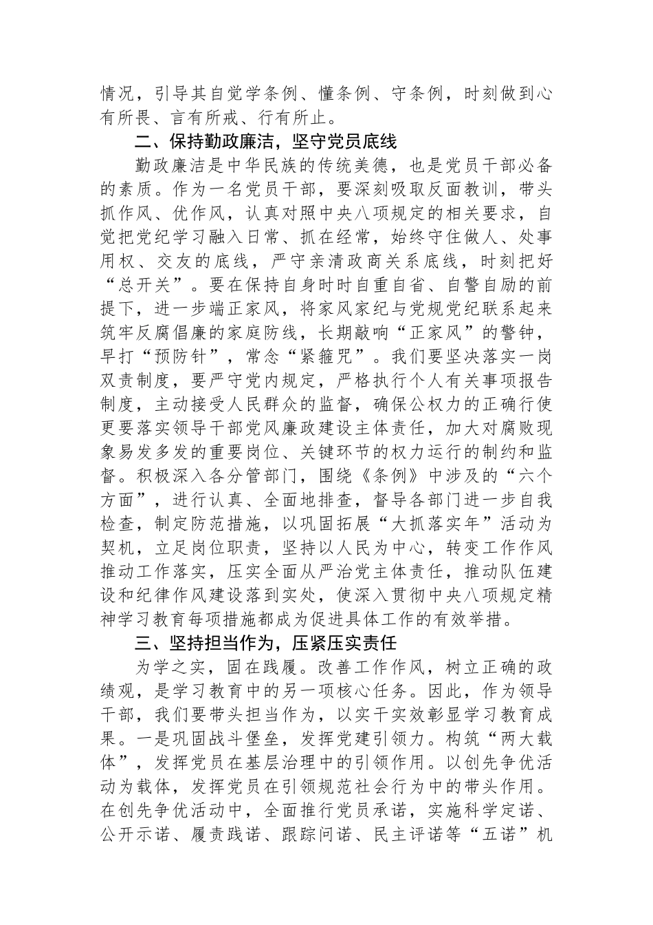 组织部长在学习教育读书班上的专题研讨发言.docx_第2页