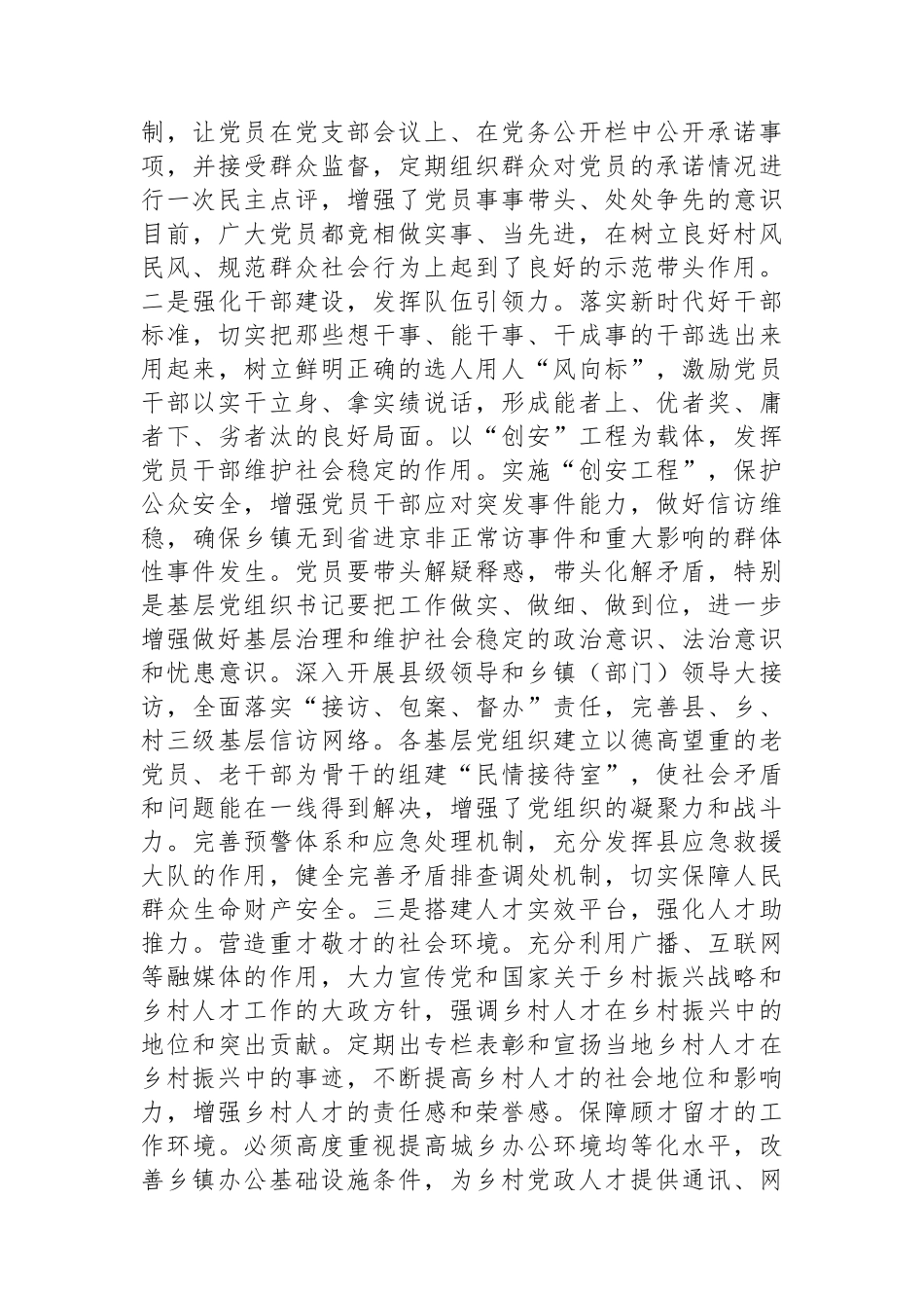 组织部长在学习教育读书班上的专题研讨发言.docx_第3页