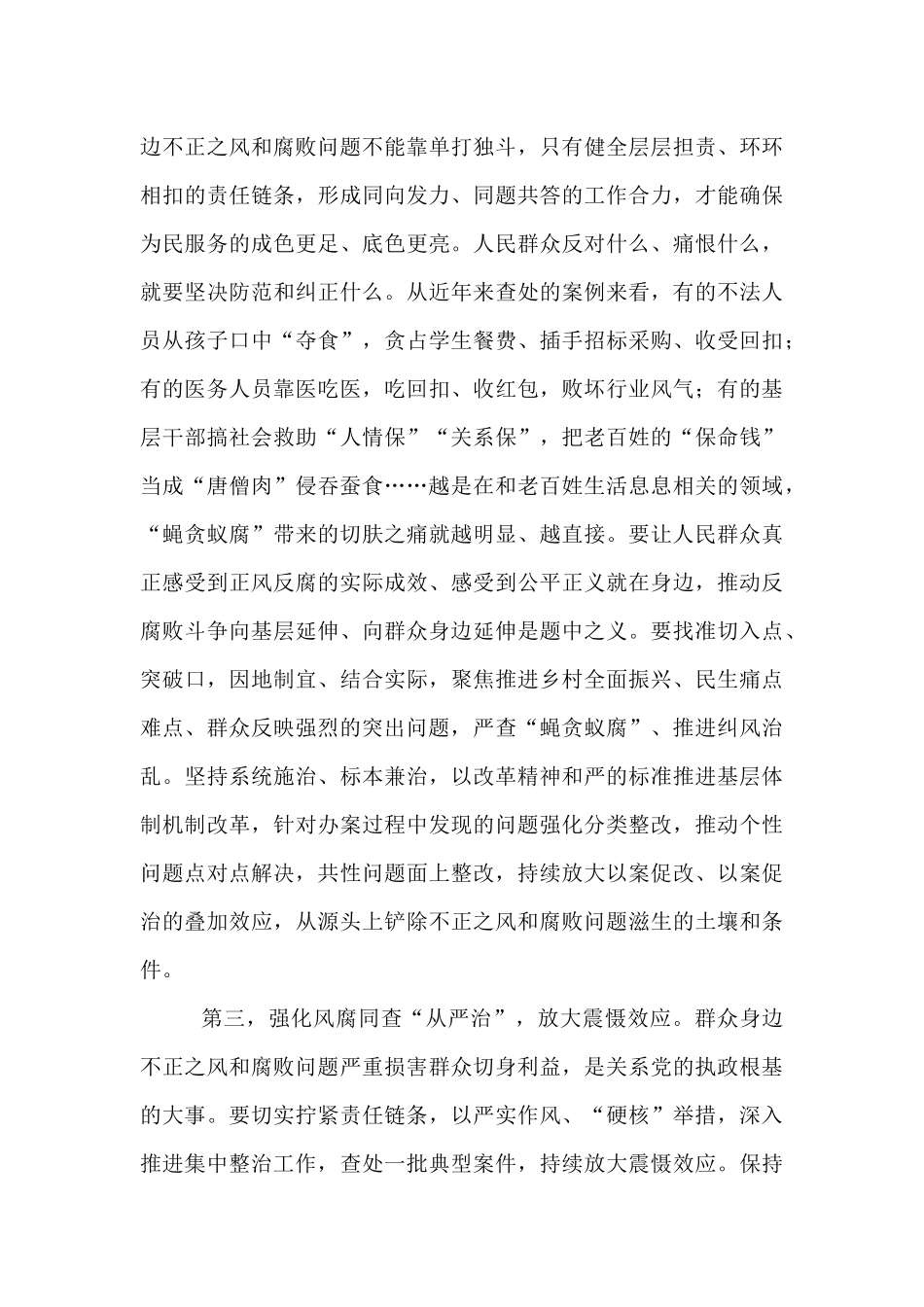 在纵深推进群众身边不正之风和腐败问题集中整治工作安排部署会上的讲话提纲.docx_第3页