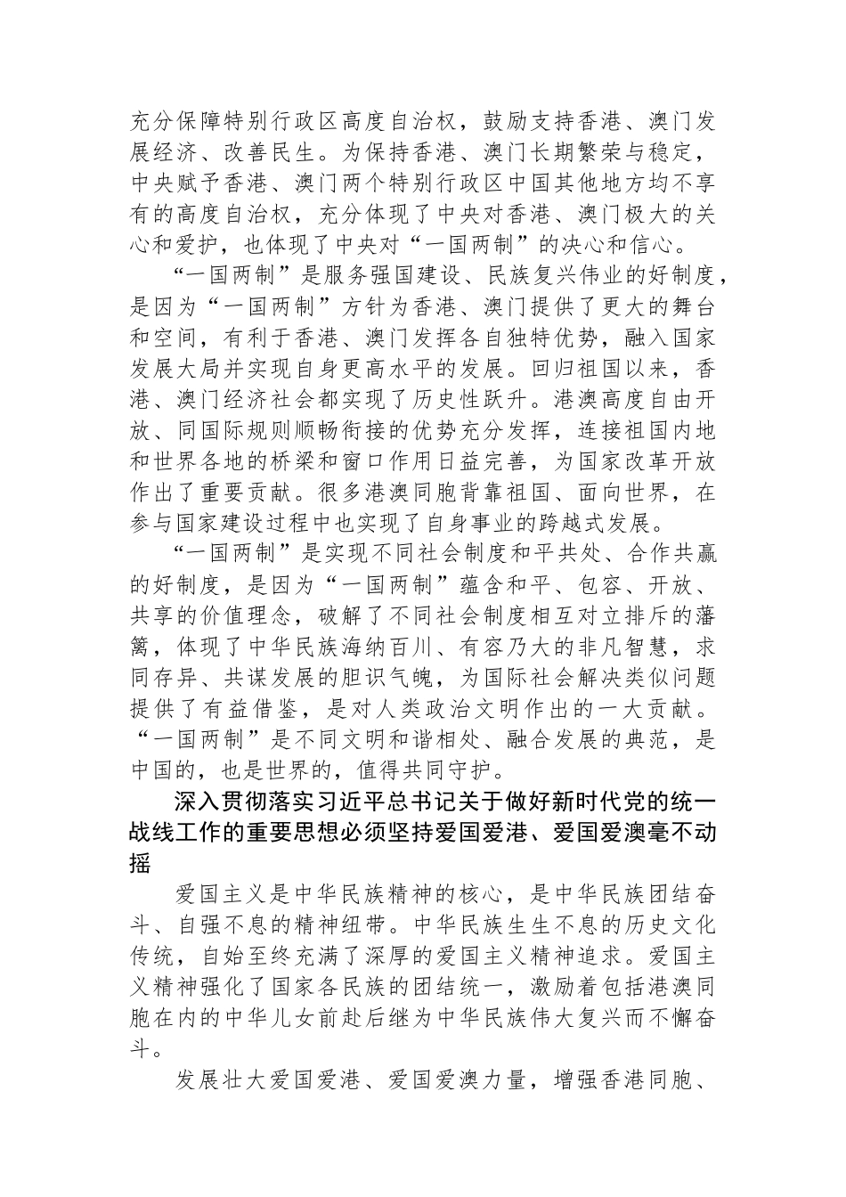 发展壮大爱国爱港爱澳力量+形成更广泛支持“一国两制”的统一战线.docx_第3页