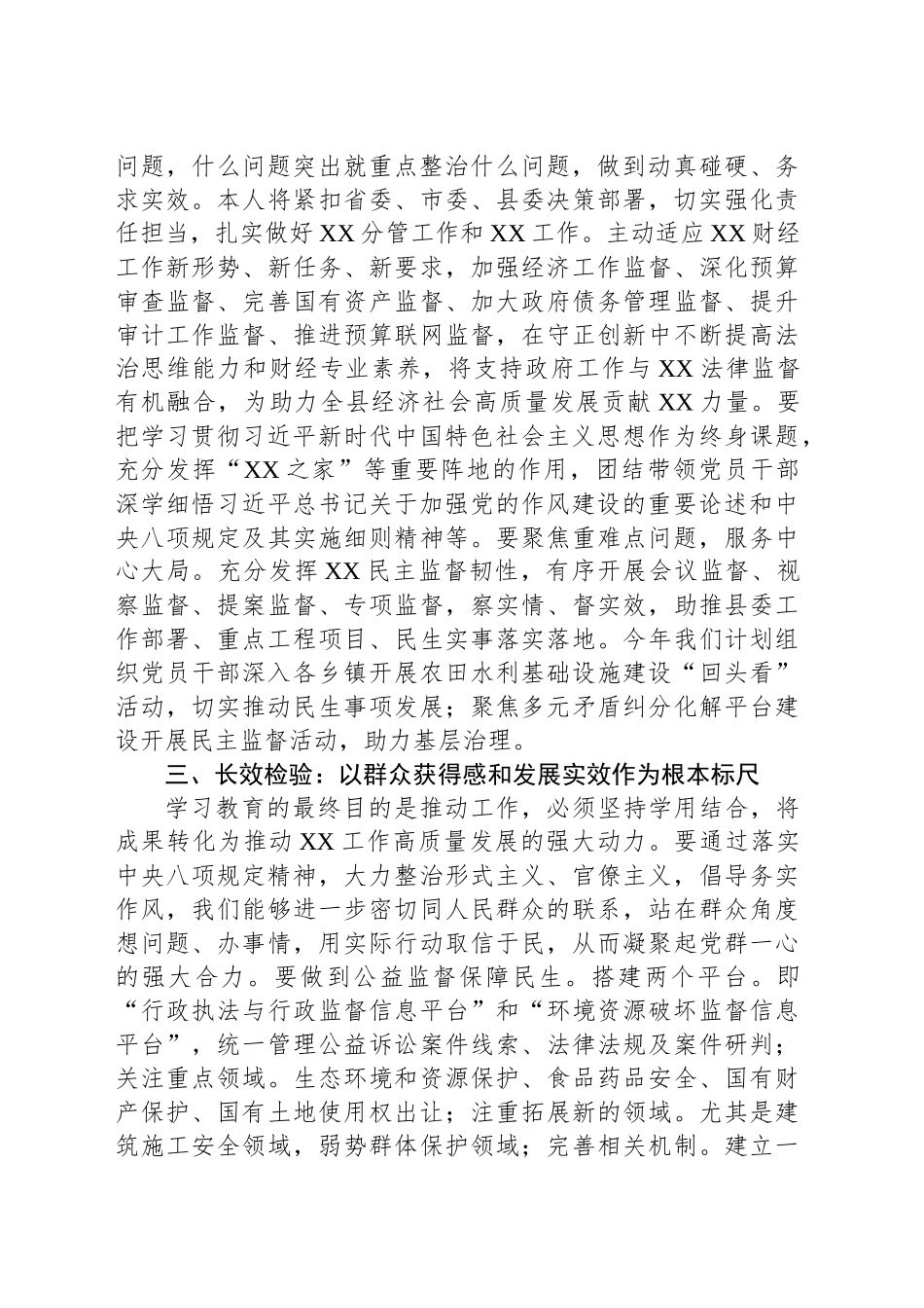深入贯彻作风建设专题交流发言.docx_第2页