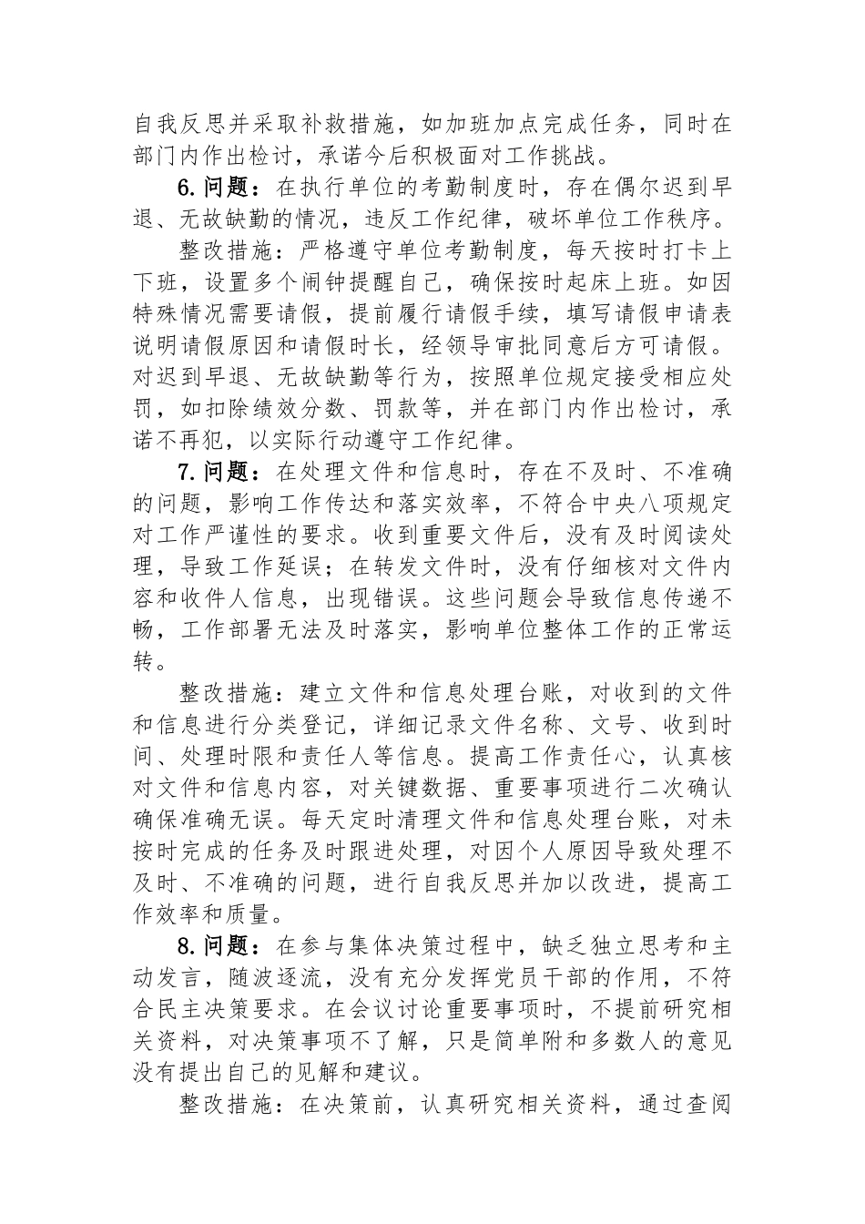 中八规精神学习教育查摆问题清单及整改措施.docx_第3页