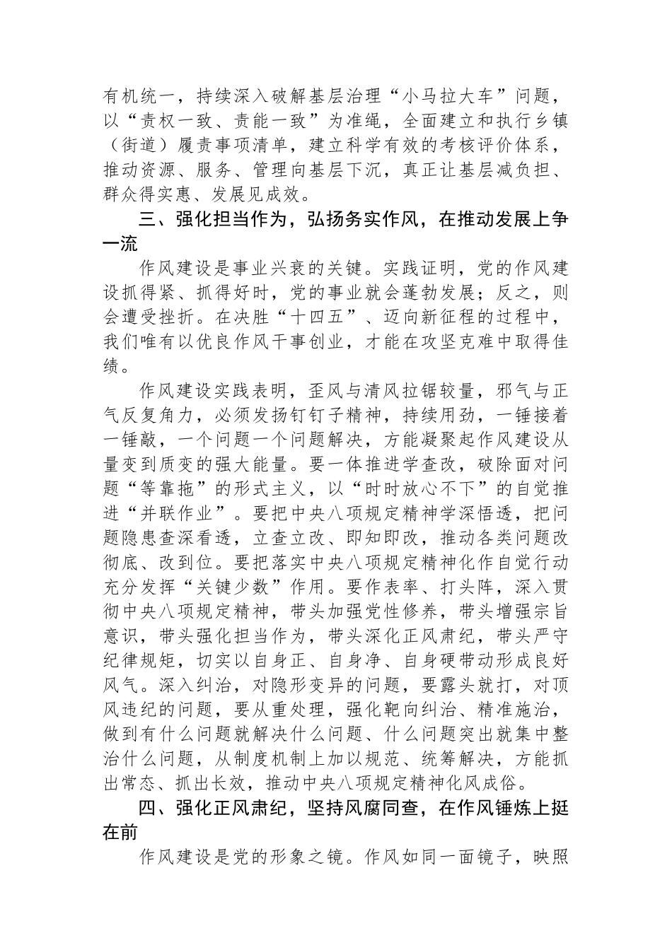 在作风建设学习教育读书班交流研讨时的总结讲话.docx_第3页