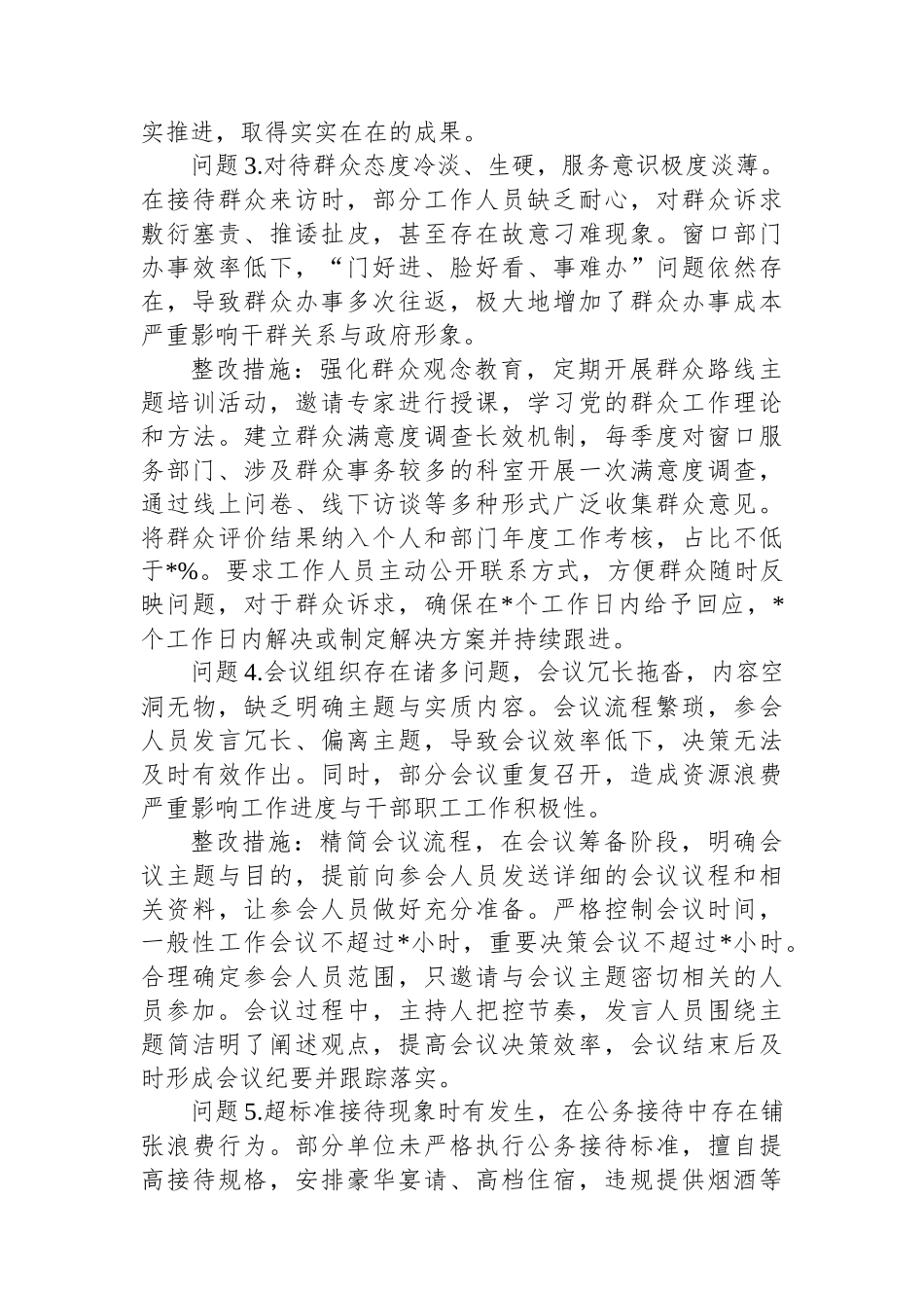 党支部关于深入贯彻中八规精神学习教育查摆问题清单及整改措施.docx_第2页