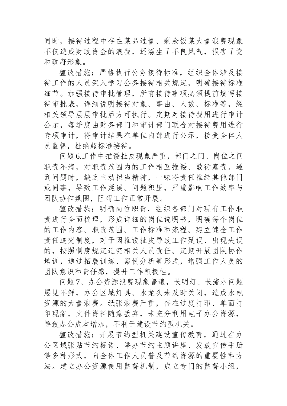 党支部关于深入贯彻中八规精神学习教育查摆问题清单及整改措施.docx_第3页