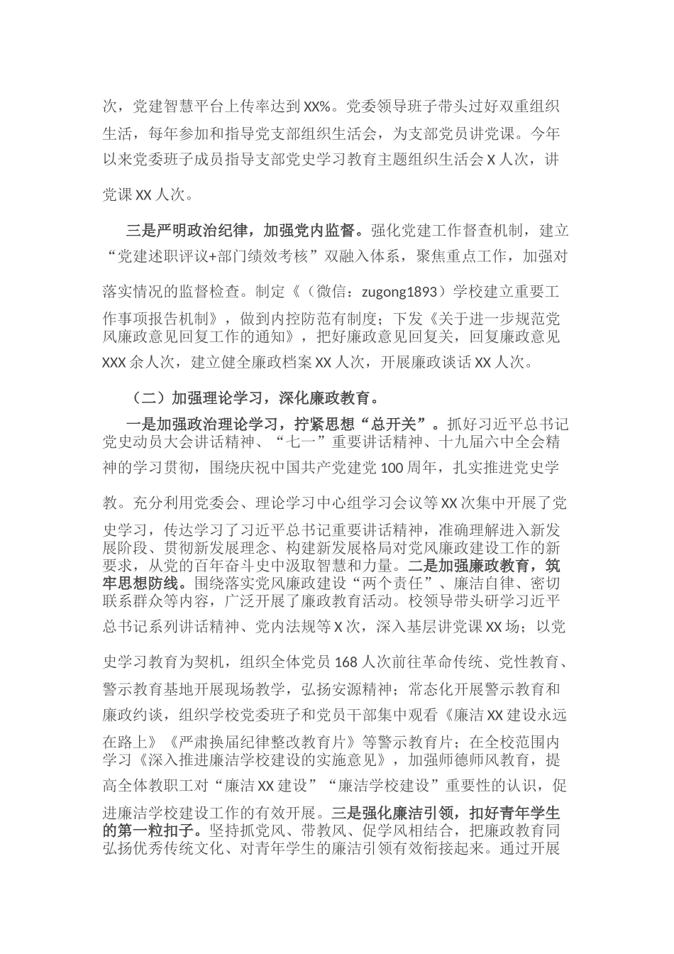 高校（学院）党委书记在2022年度全面从严治党工作会议上的讲话.docx_第2页