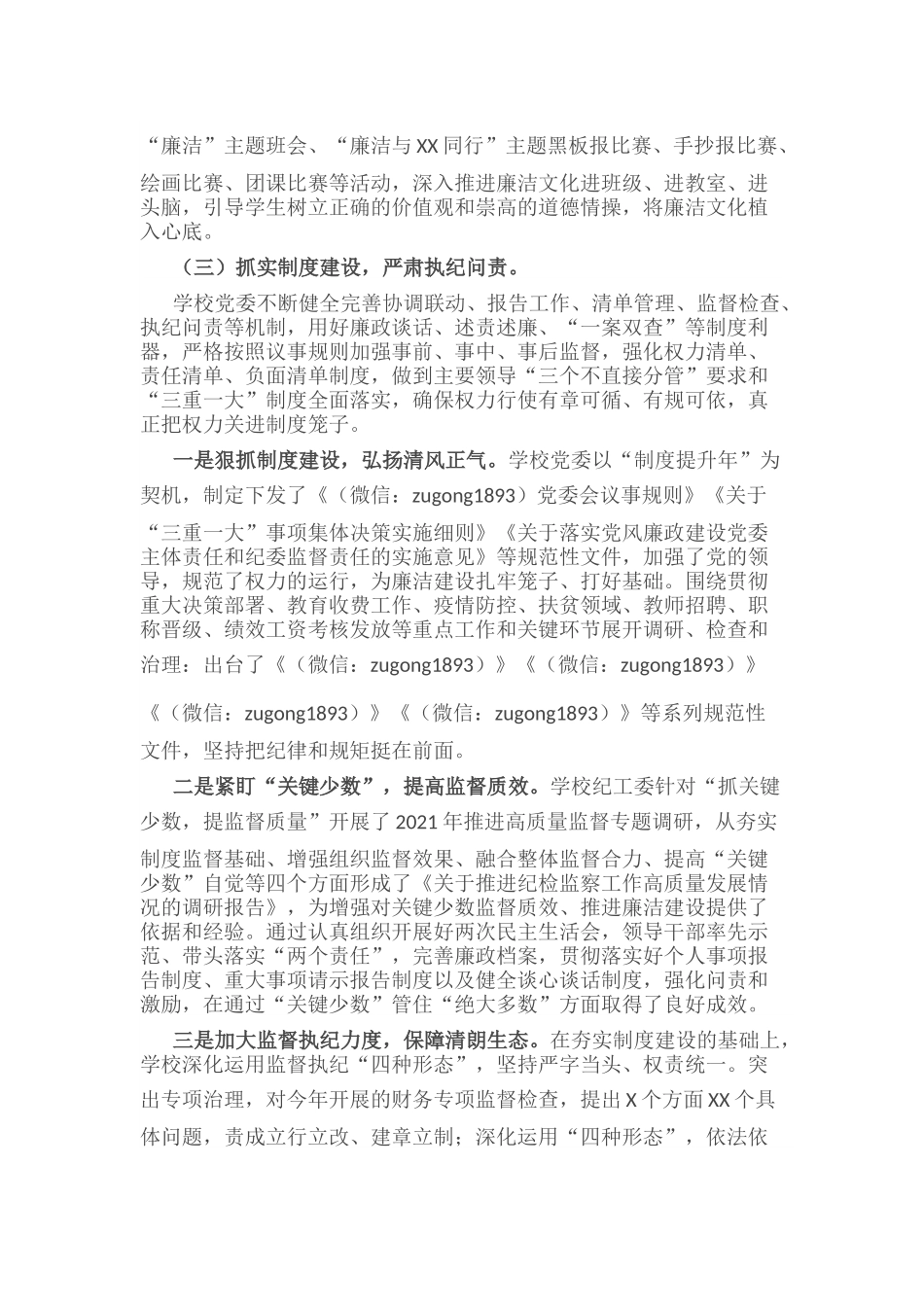 高校（学院）党委书记在2022年度全面从严治党工作会议上的讲话.docx_第3页