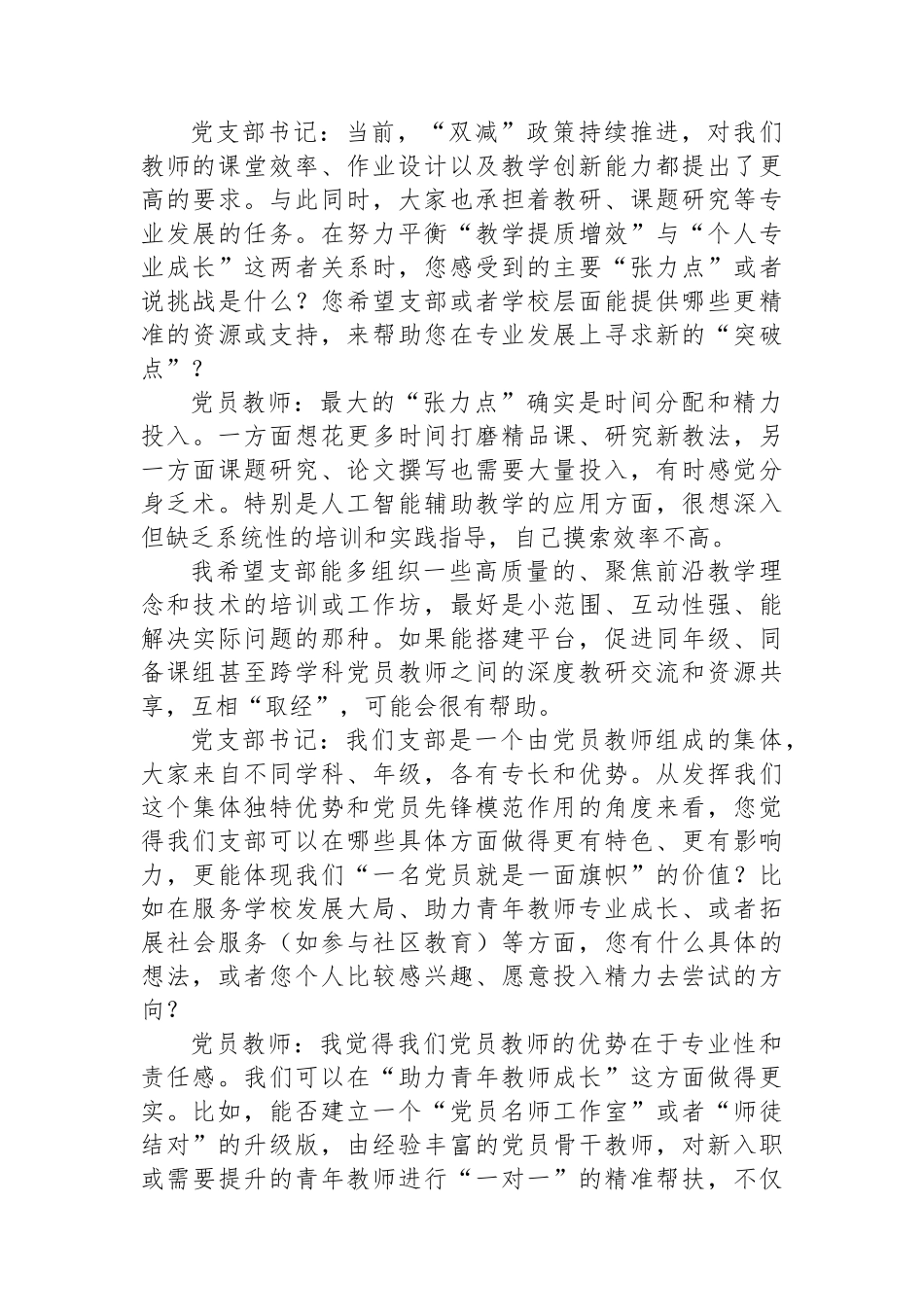 党员教师党支部谈心谈话记录.docx_第2页