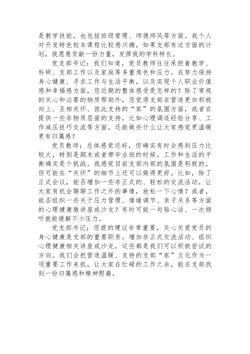 党员教师党支部谈心谈话记录.docx_第3页