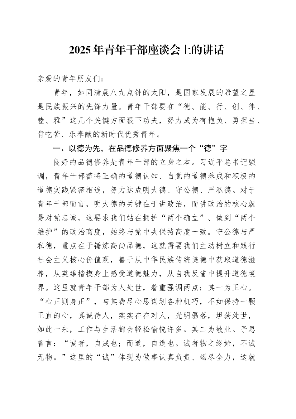 2025年青年干部座谈会上的讲话.docx_第1页