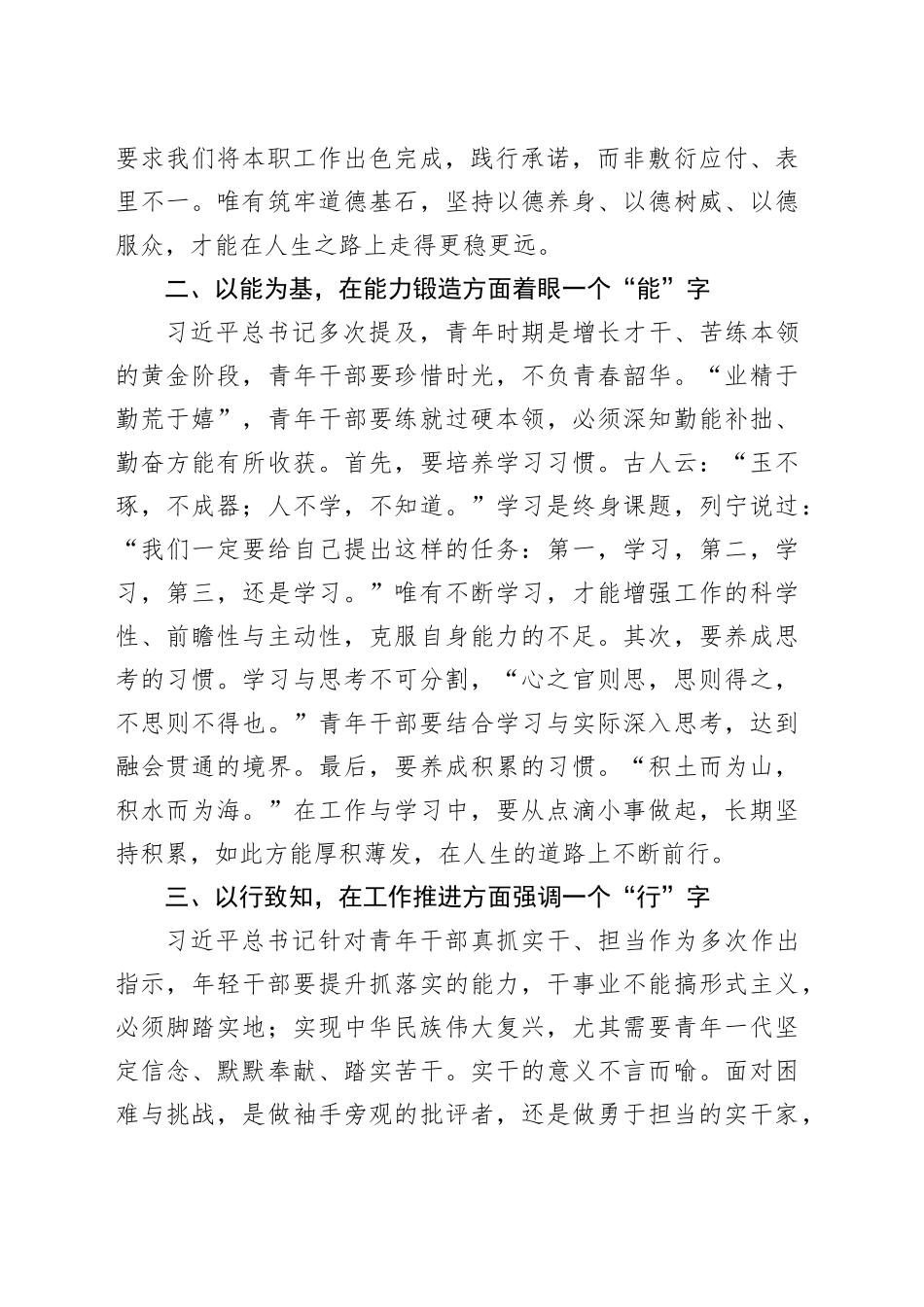 2025年青年干部座谈会上的讲话.docx_第2页