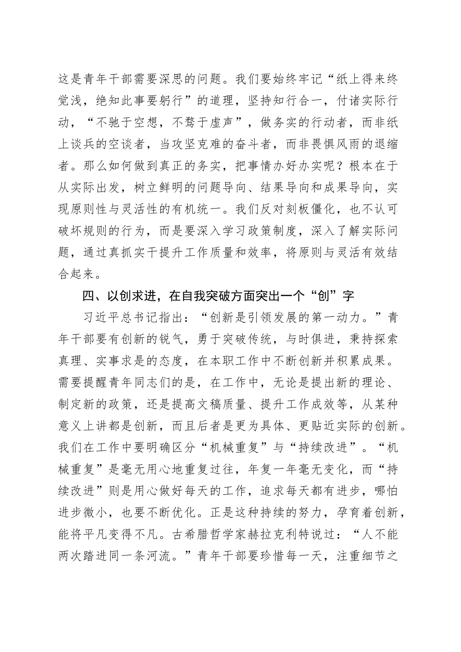 2025年青年干部座谈会上的讲话.docx_第3页