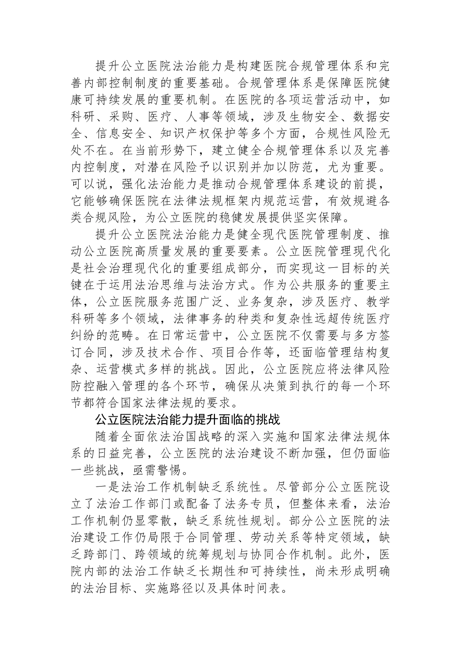 以法治建设增强公立医院高质量发展新动能.docx_第2页