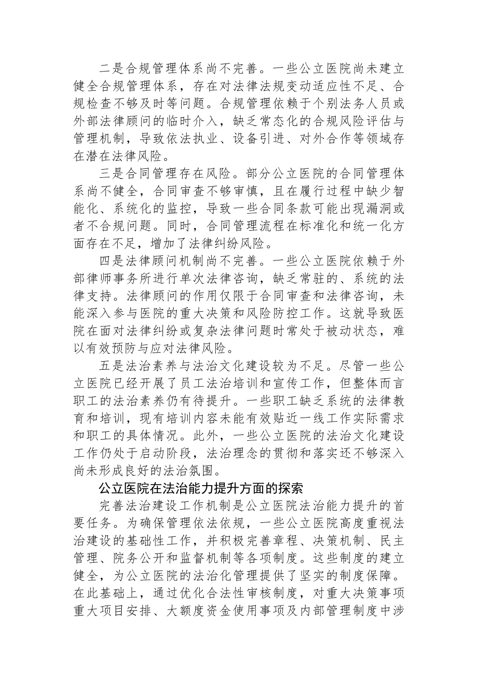 以法治建设增强公立医院高质量发展新动能.docx_第3页