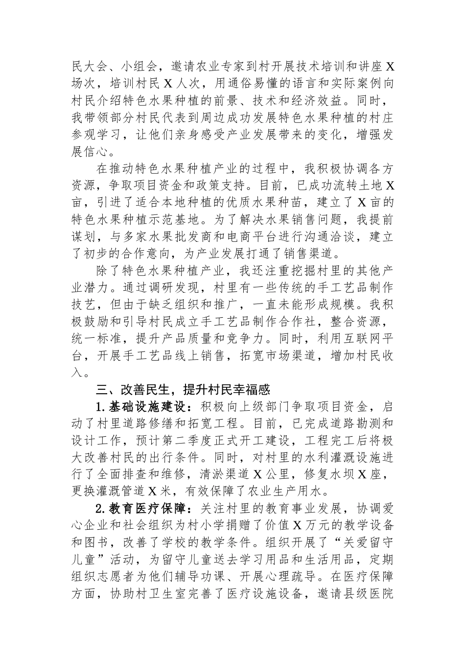 2025年XX村驻村第一书记一季度工作小结.docx_第2页