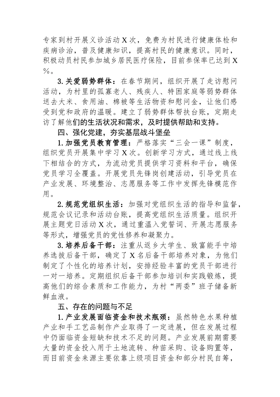 2025年XX村驻村第一书记一季度工作小结.docx_第3页