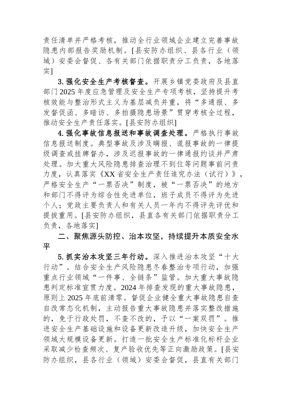 XX县2025年安全生产工作要点.docx_第2页