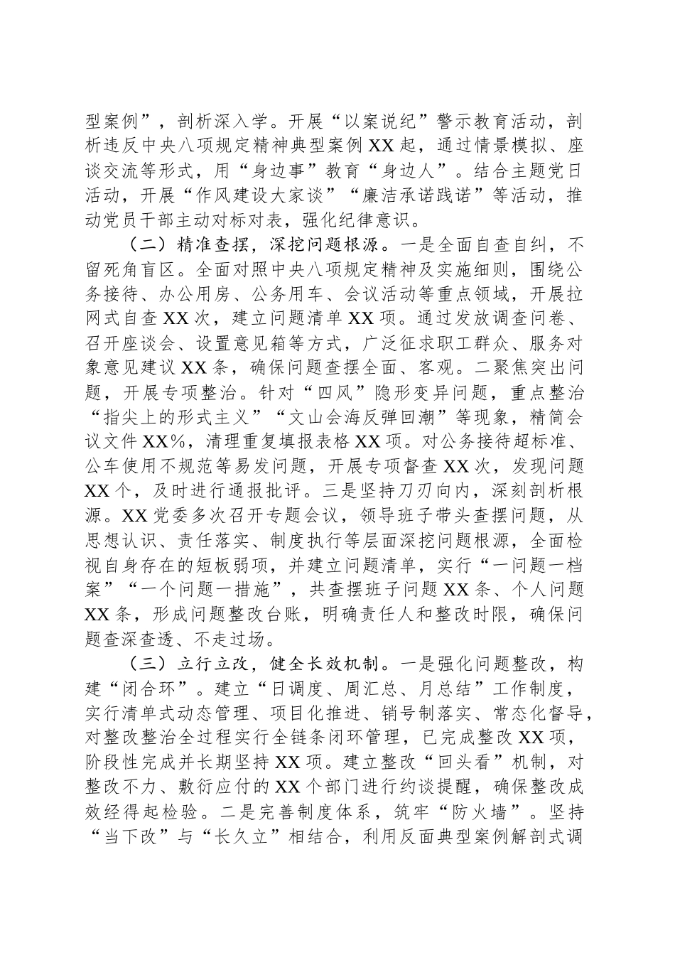 紧扣“学、查、改”推动深入贯彻作风建设专题见行见效——深入贯彻作风建设专题汇报材料.docx_第2页