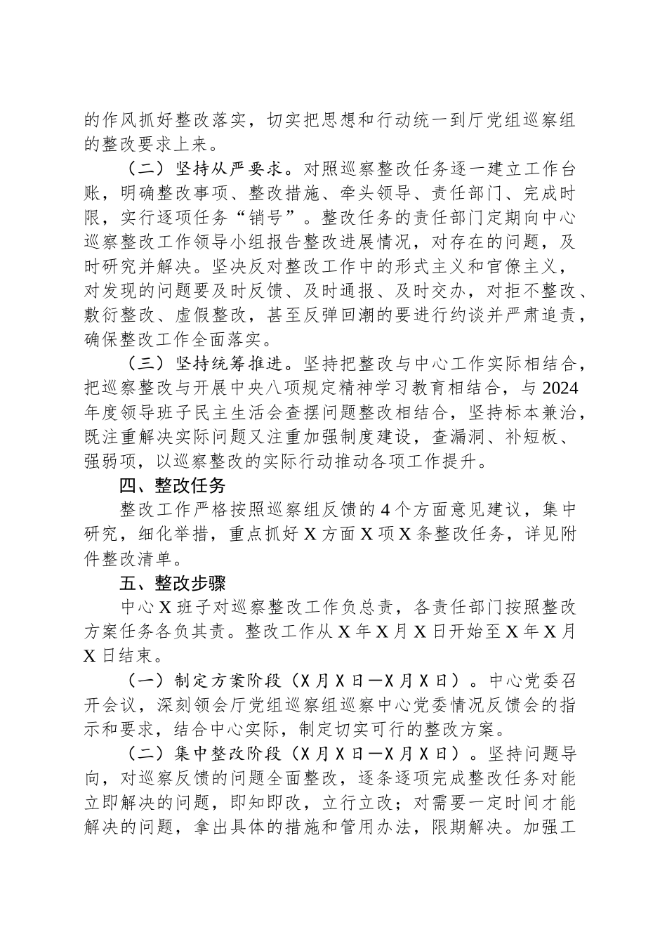 被巡察党委关于巡察反馈意见的整改方案.docx_第2页