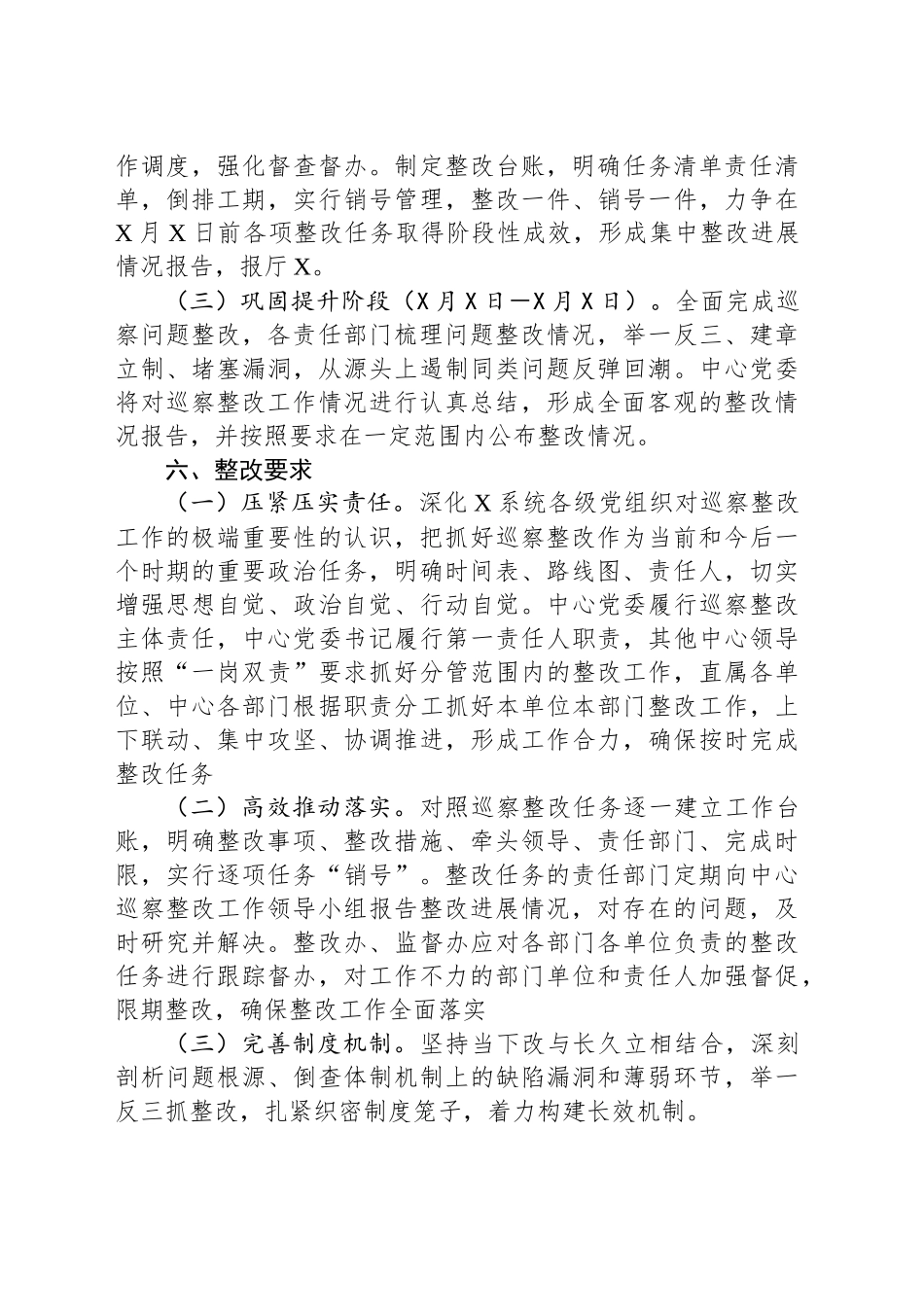 被巡察党委关于巡察反馈意见的整改方案.docx_第3页