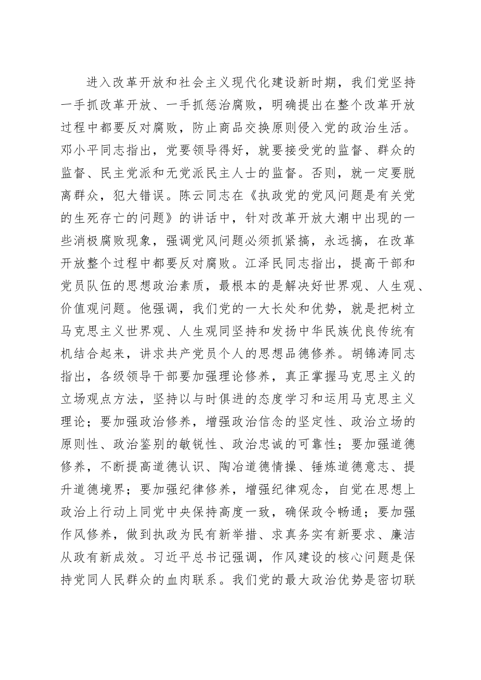 专题党课讲稿：持续强化新时代党性锤炼与作风建设.docx_第2页