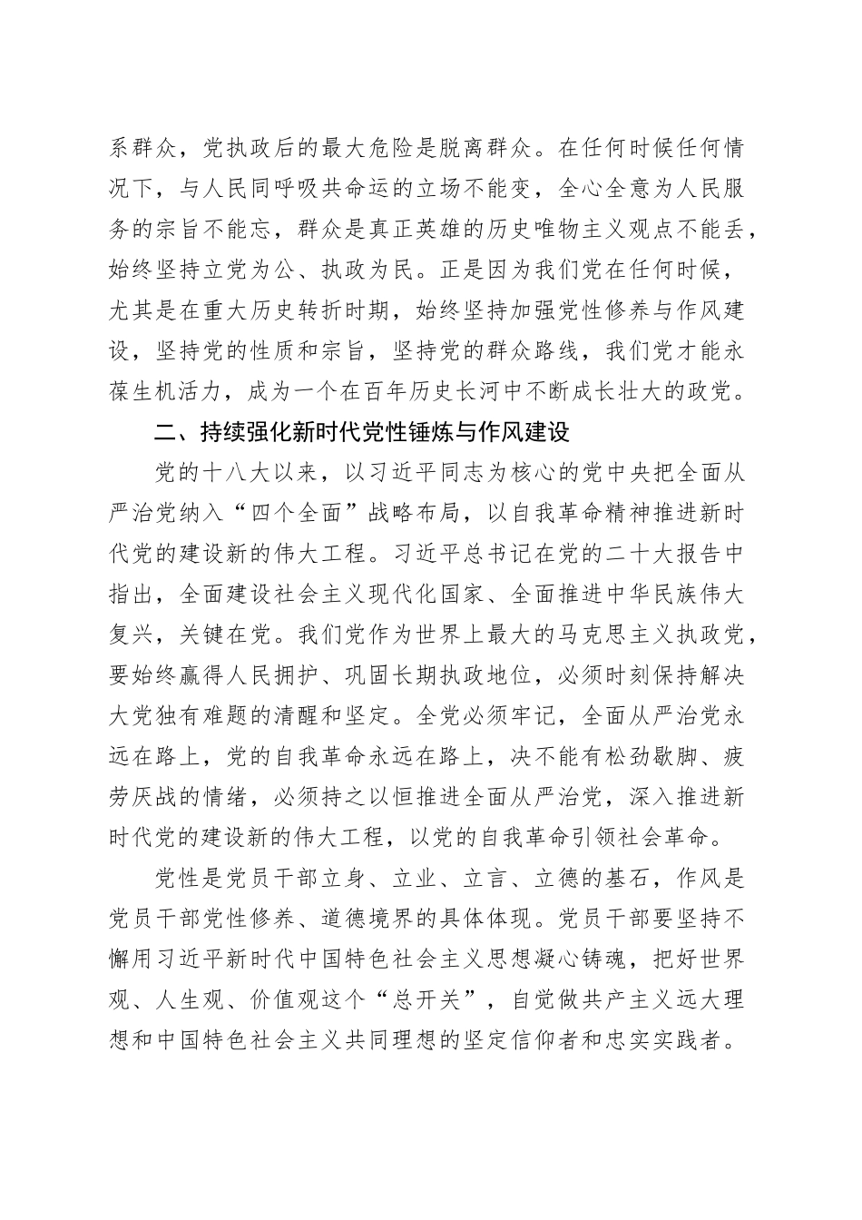 专题党课讲稿：持续强化新时代党性锤炼与作风建设.docx_第3页