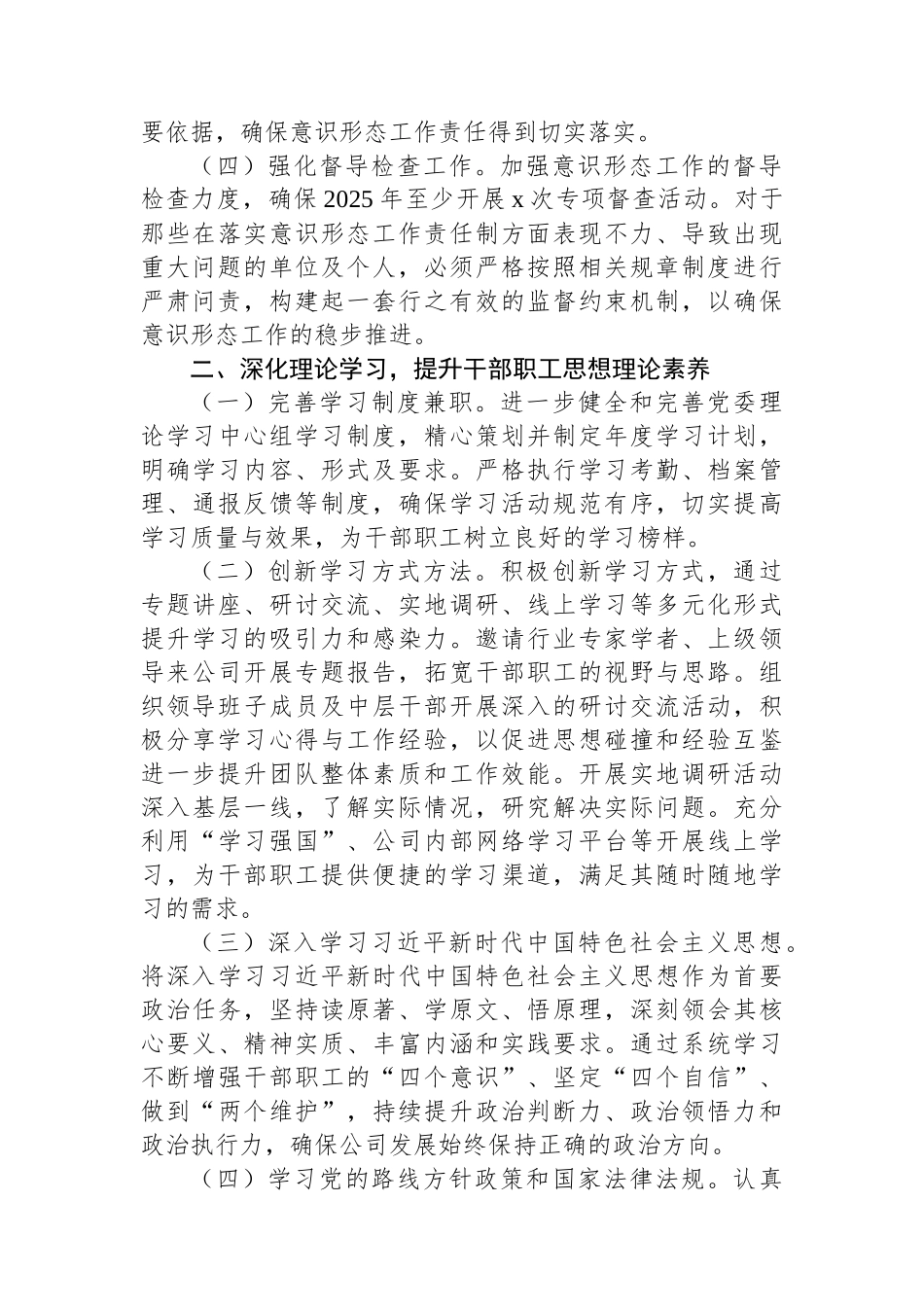 2025年意识形态工作要点（集团公司）.docx_第2页