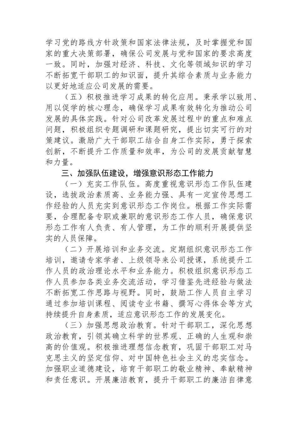 2025年意识形态工作要点（集团公司）.docx_第3页