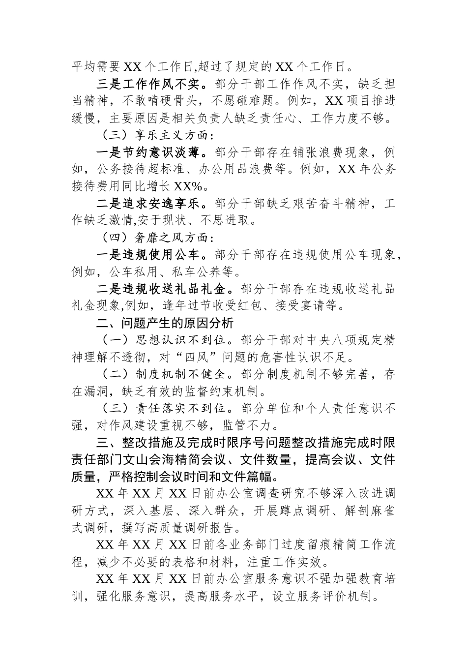贯彻落实中八规精神自查自纠整改清单.docx_第2页