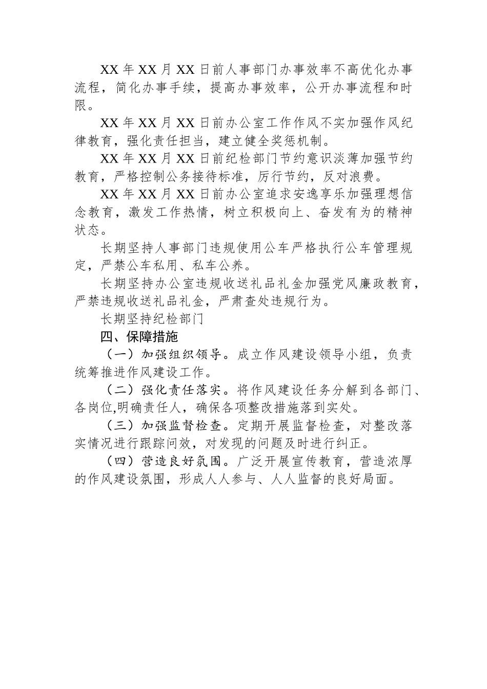 贯彻落实中八规精神自查自纠整改清单.docx_第3页