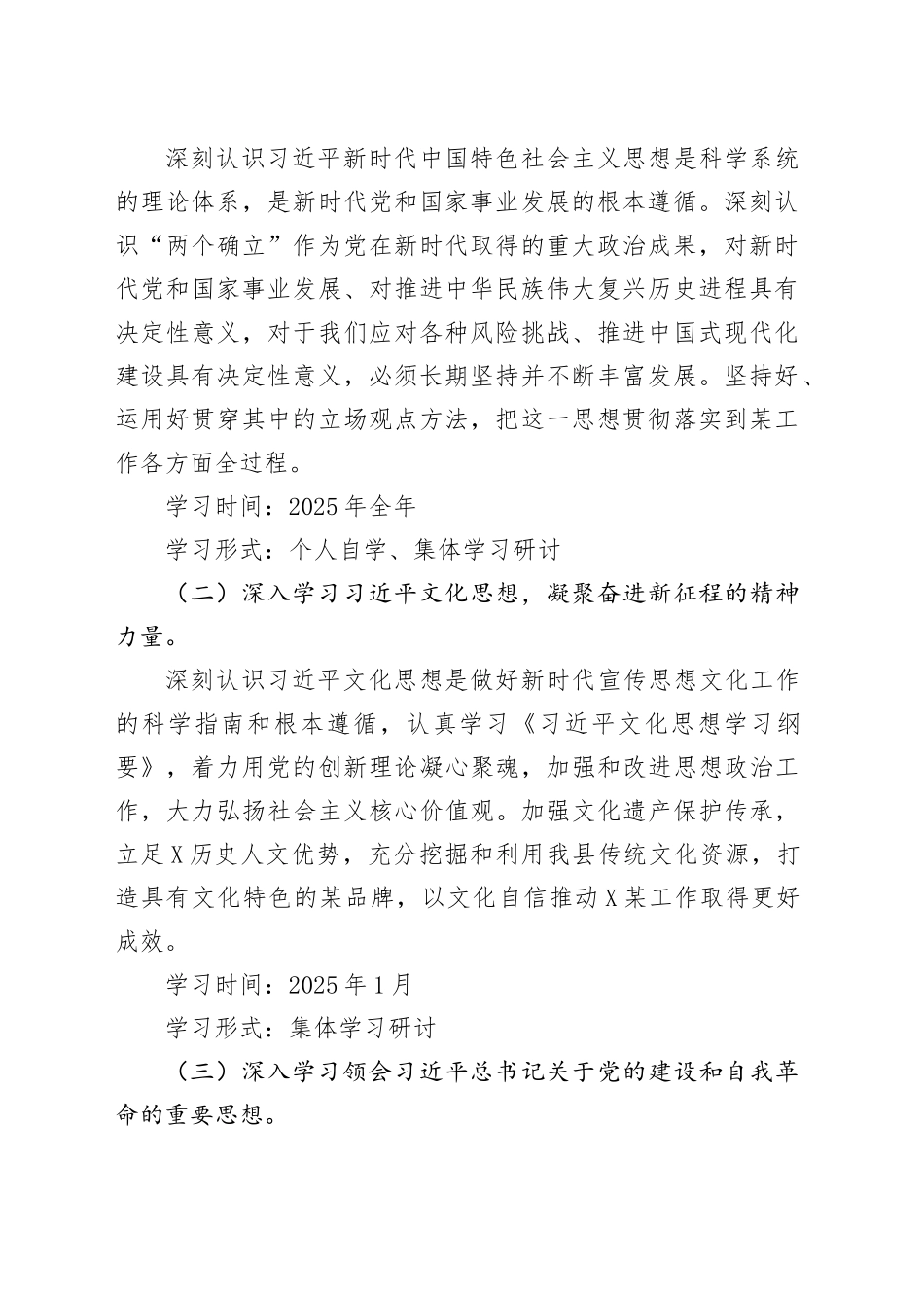 X县某中心党组理论学习中心组2025年度学习计划.docx_第2页